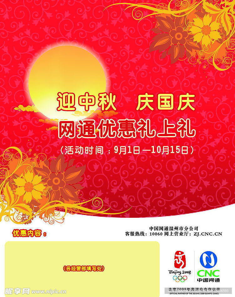 网通中秋海报
