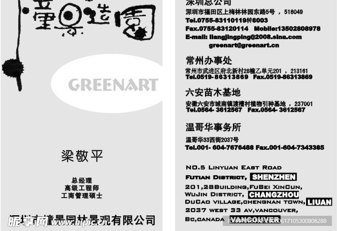园林景观设计公司名片