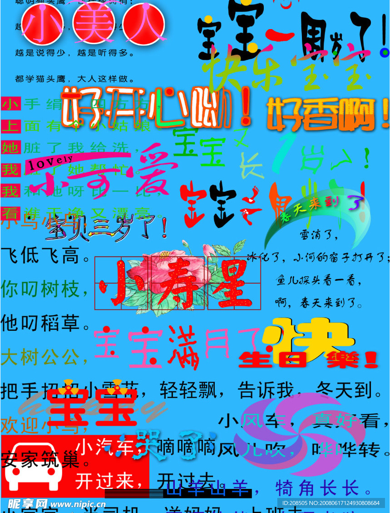 影楼儿童专用美工艺术字