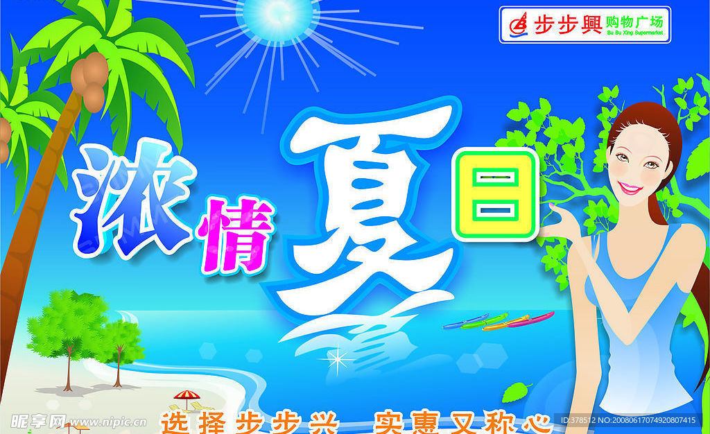 夏季吊旗