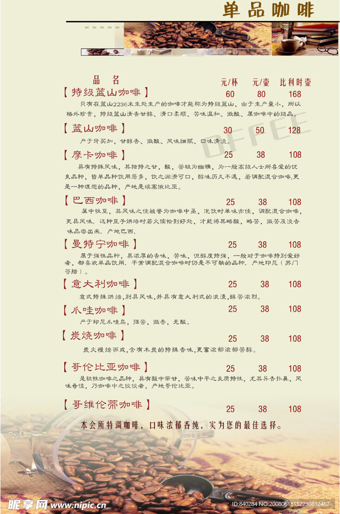 咖啡厅菜谱内页