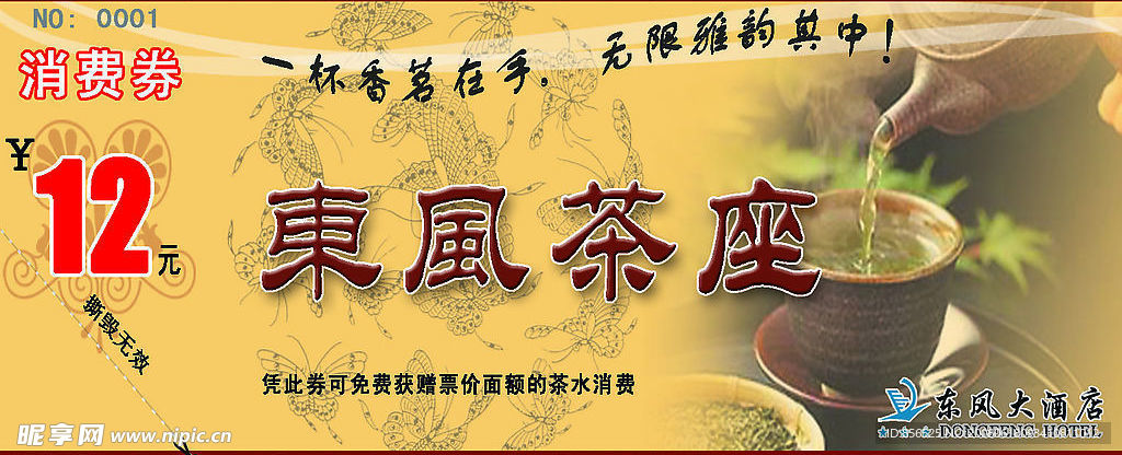 茶座消费券
