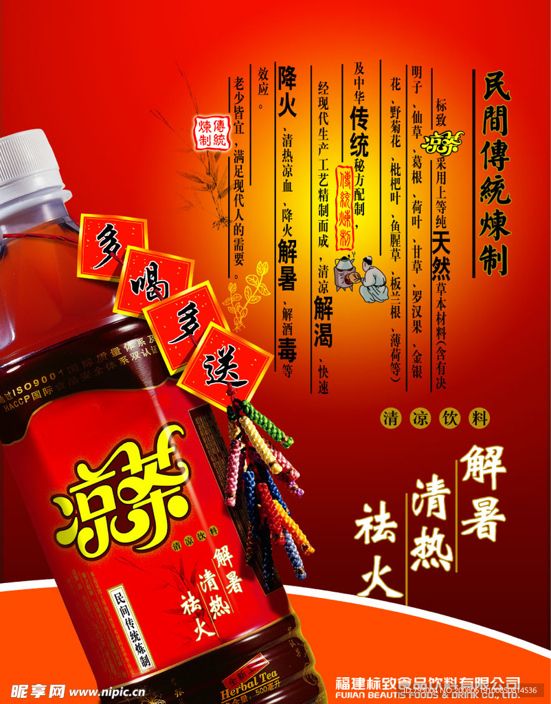 饮料海报