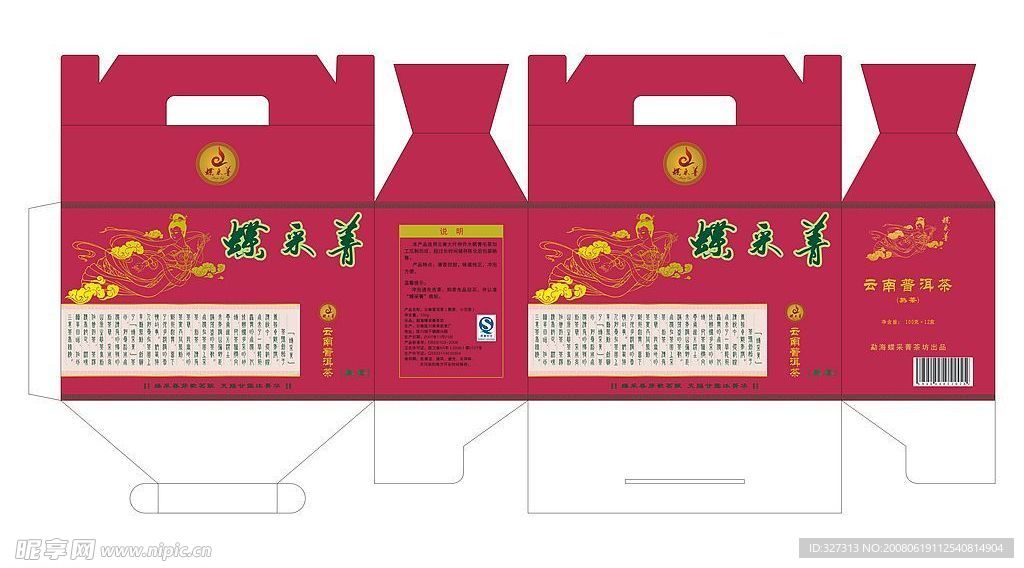 云南普洱茶包装盒B