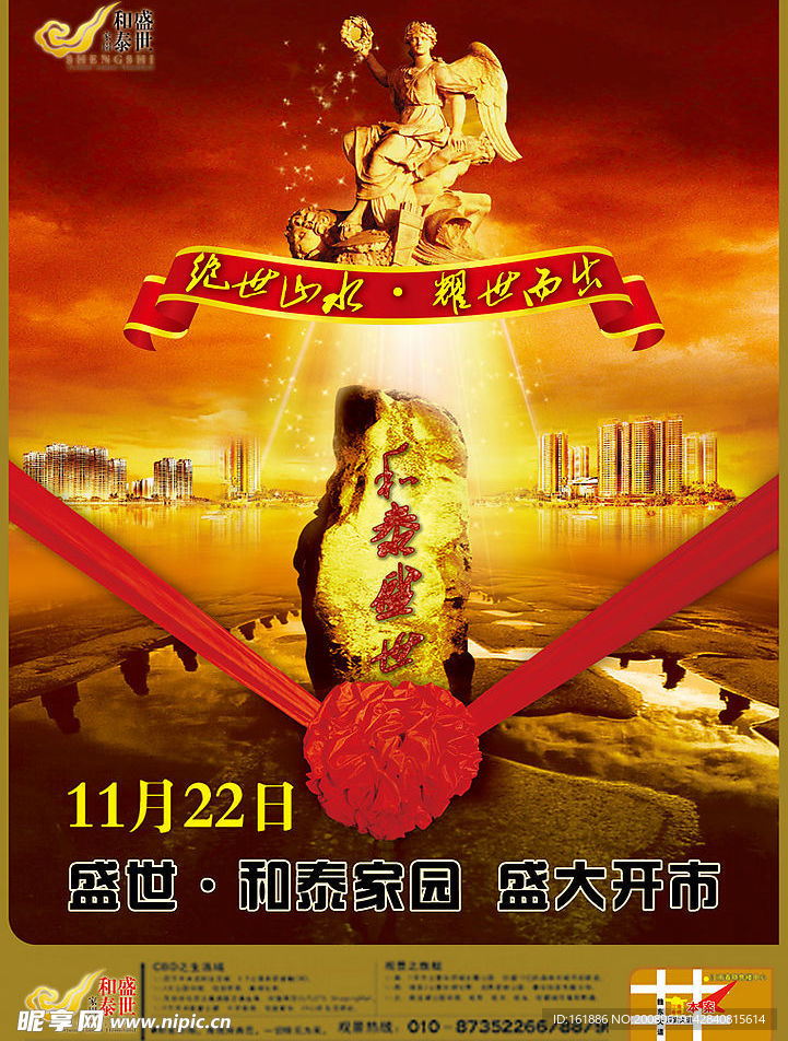 新做房地产开盘单页(原创)