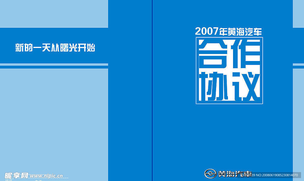 合作协议书封面