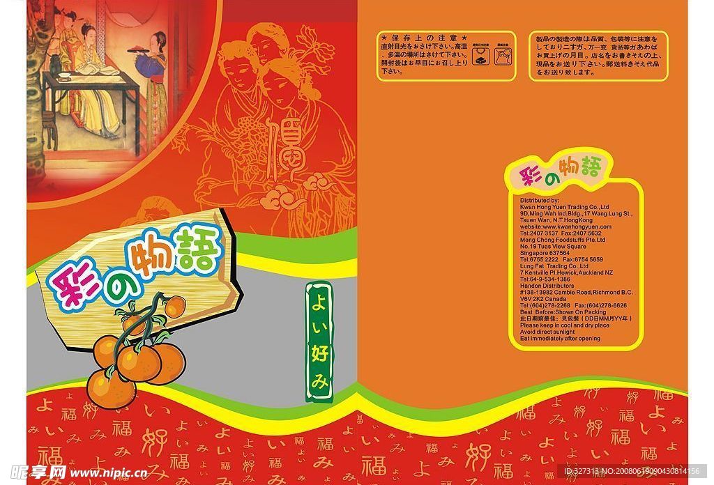 彩之物语糖果包装纸