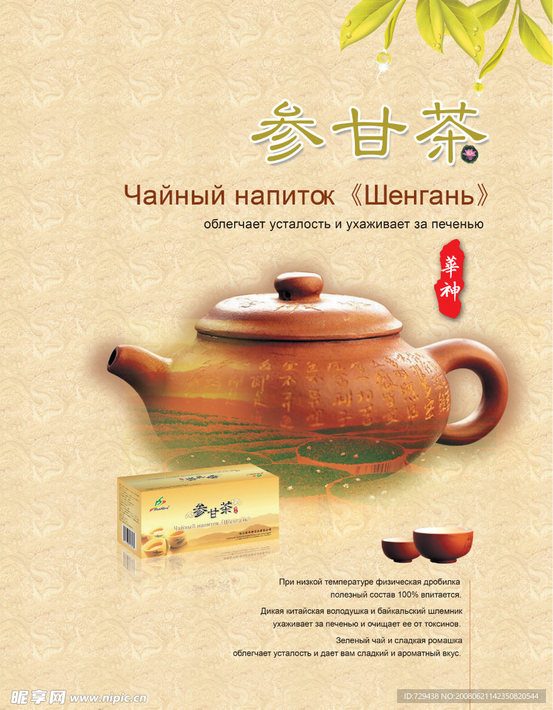 茶广告宣传海报