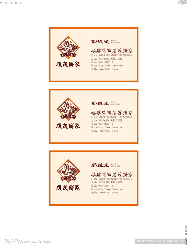 复茂饼家VI手册