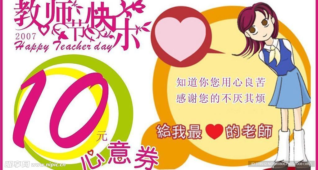 教师节心意券