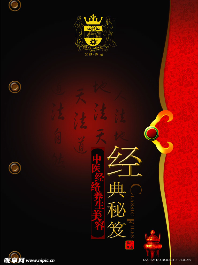 古典封面 书 美容