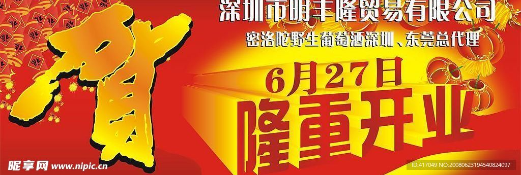 隆重开业广告