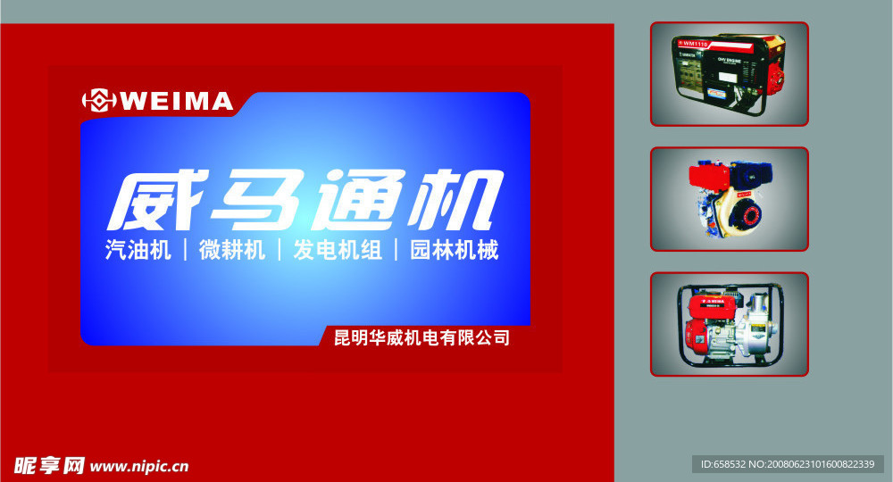 威马通机VI－形象墙