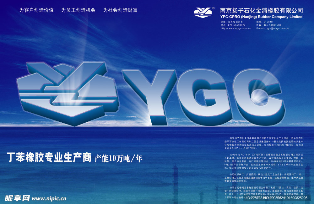企业形象海报版面