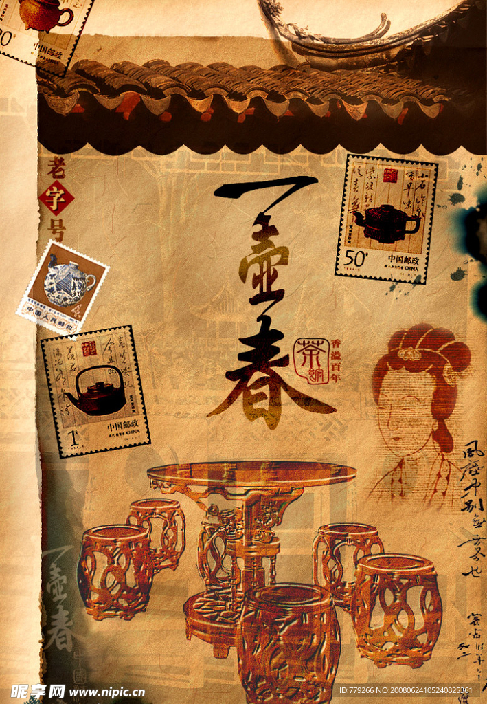 中式茶馆海报