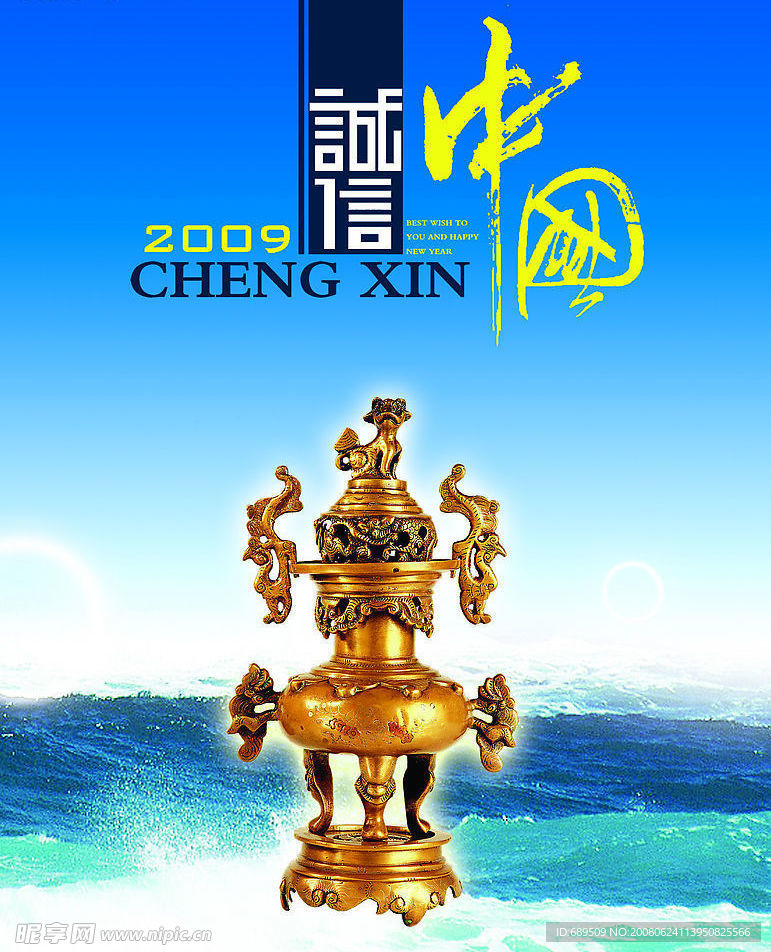 诚信中国挂历封面