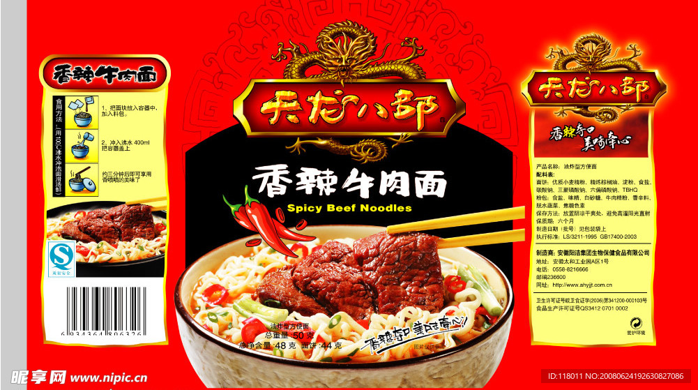 天龙八部方便面包装——1