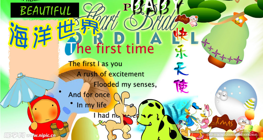 儿童艺术字2