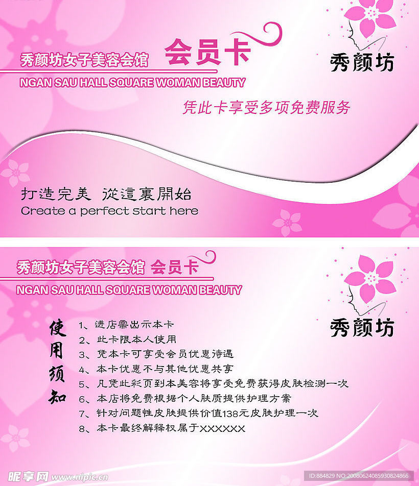美容院会员卡