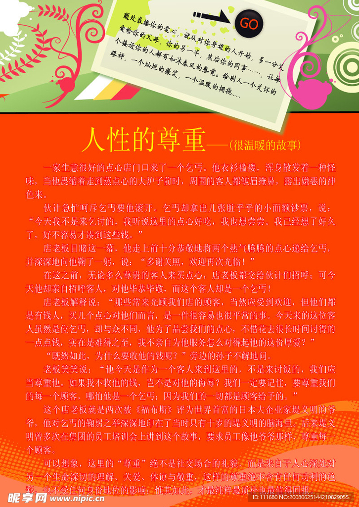 企业文化宣传海报