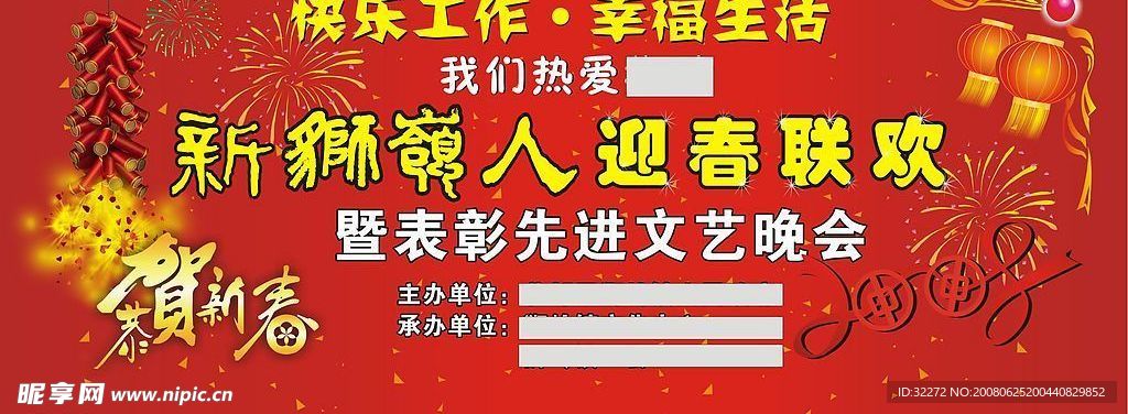 联欢晚会舞台背景