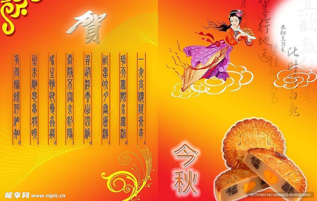 中秋贺卡