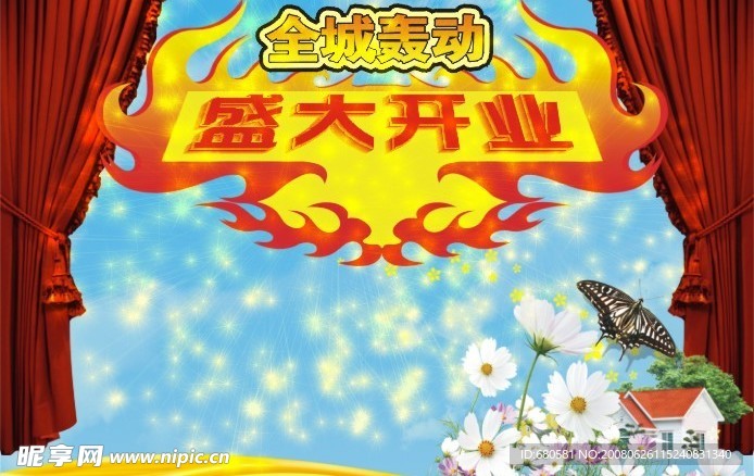 盛大开业背景板