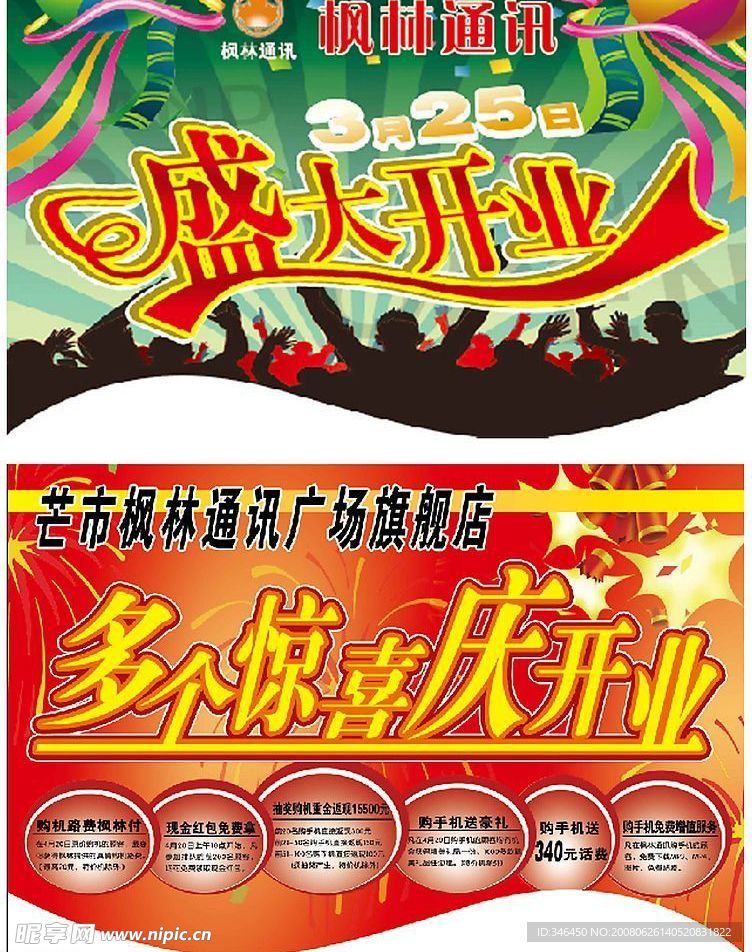 手机开业庆典吊旗