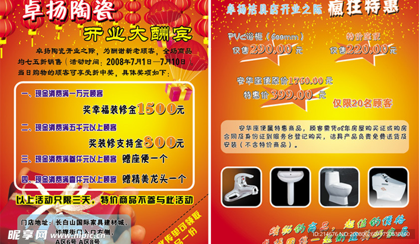 陶瓷城开业宣传单