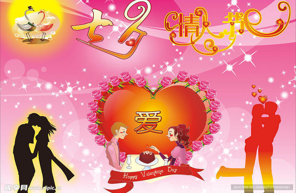 七夕情人节海报
