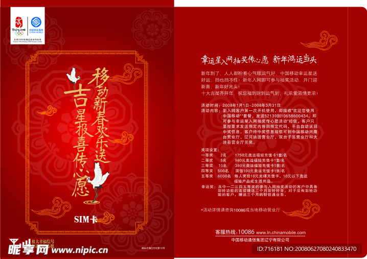 中国移动新年红包