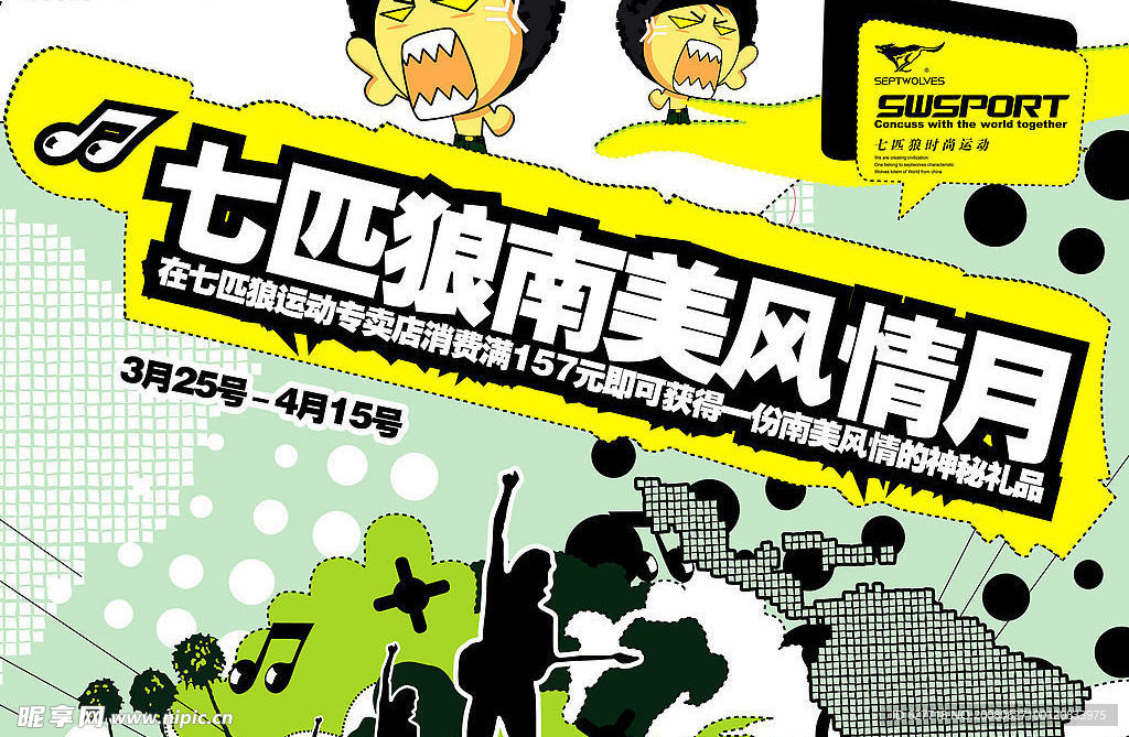 七匹狼新品促销吊旗