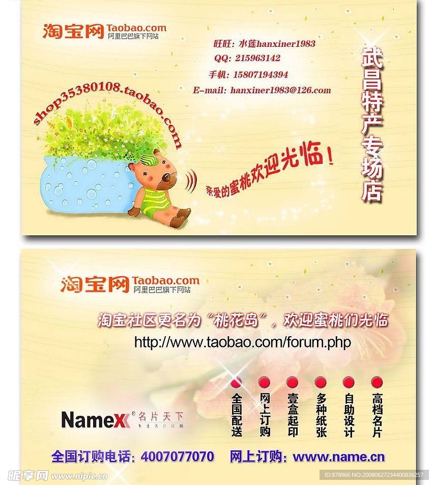 淘宝名片
