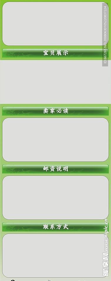通用淘宝描述模板
