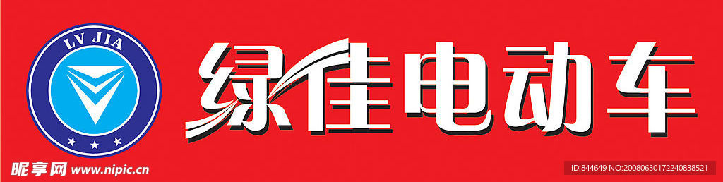 绿佳电动车标志
