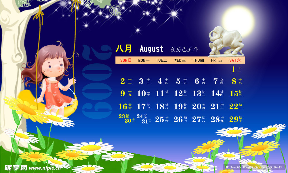 2009快乐儿童台历模板（八月）