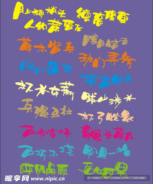 超市素材 字体 手写POP 矢量素材 庆祝 喜庆 特价 庆典 艺术字