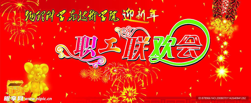 2008年春节联欢晚会背景墙