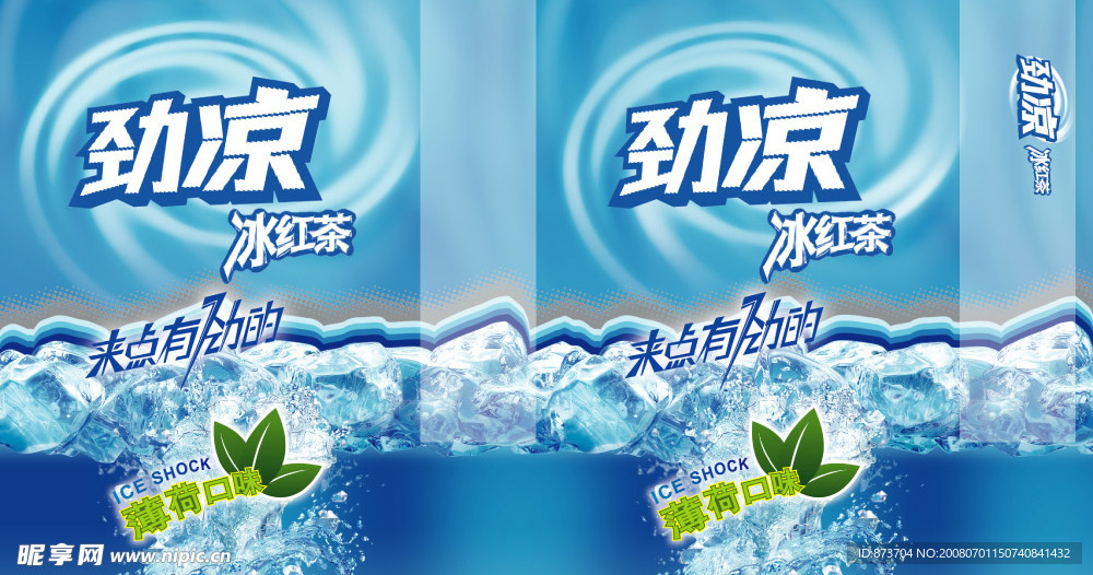 劲凉冰红茶包装