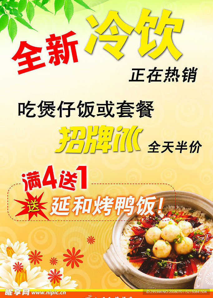 延和茶餐厅海报