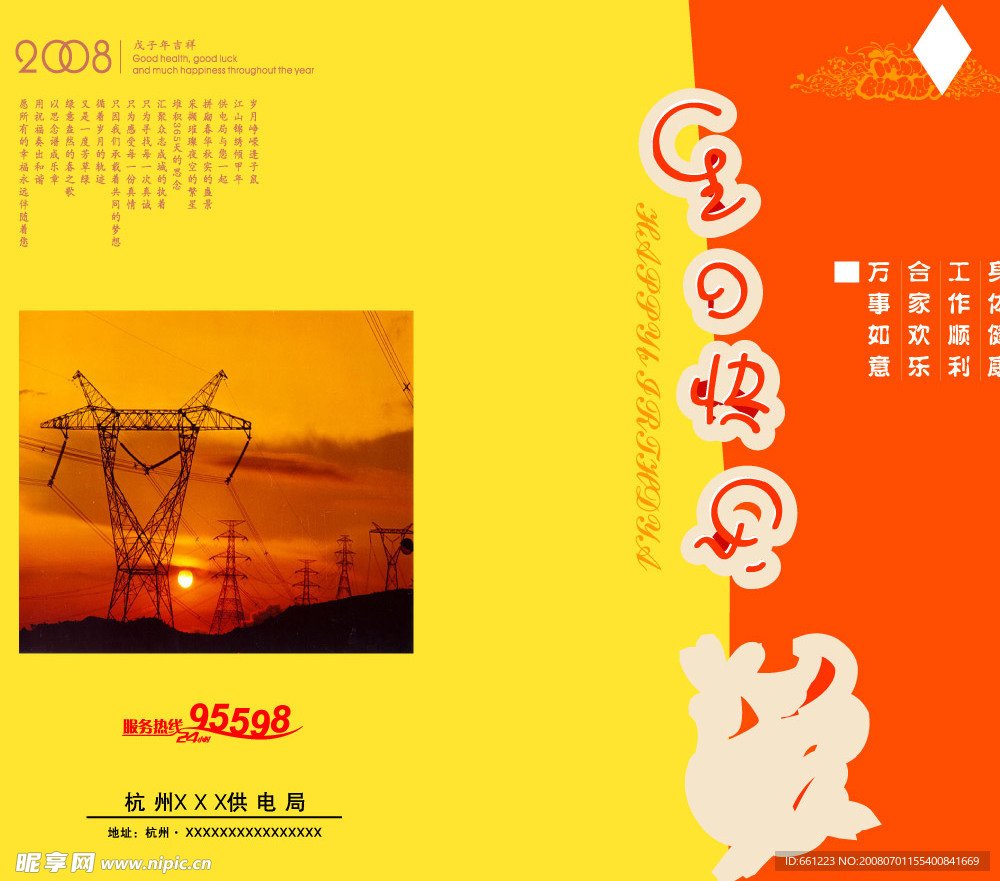 电力公司生日贺卡模板3