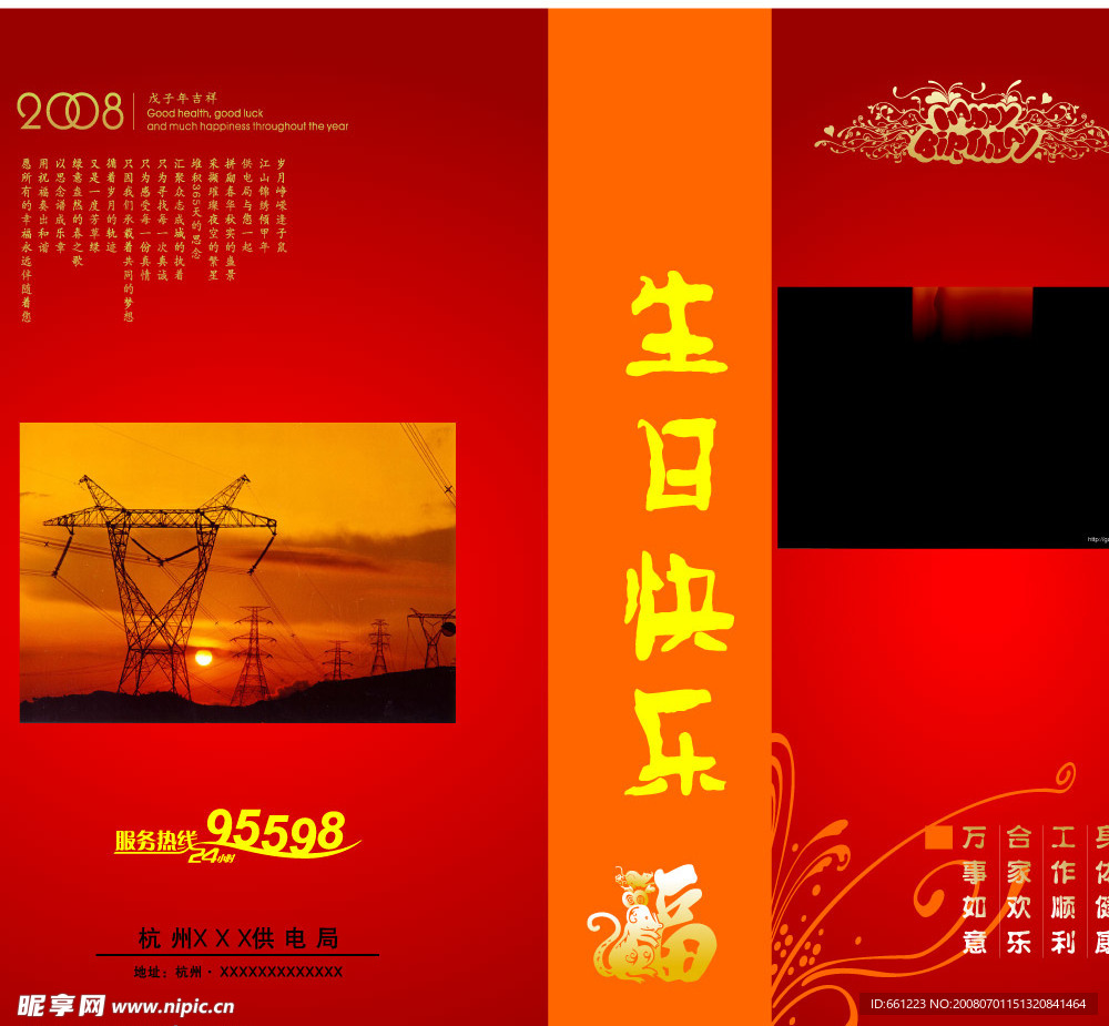 电力公司生日贺卡模板1