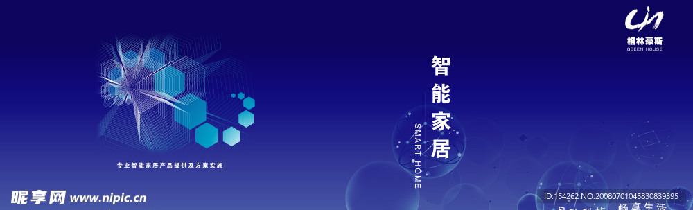 智能家居概念推广手册封面封底