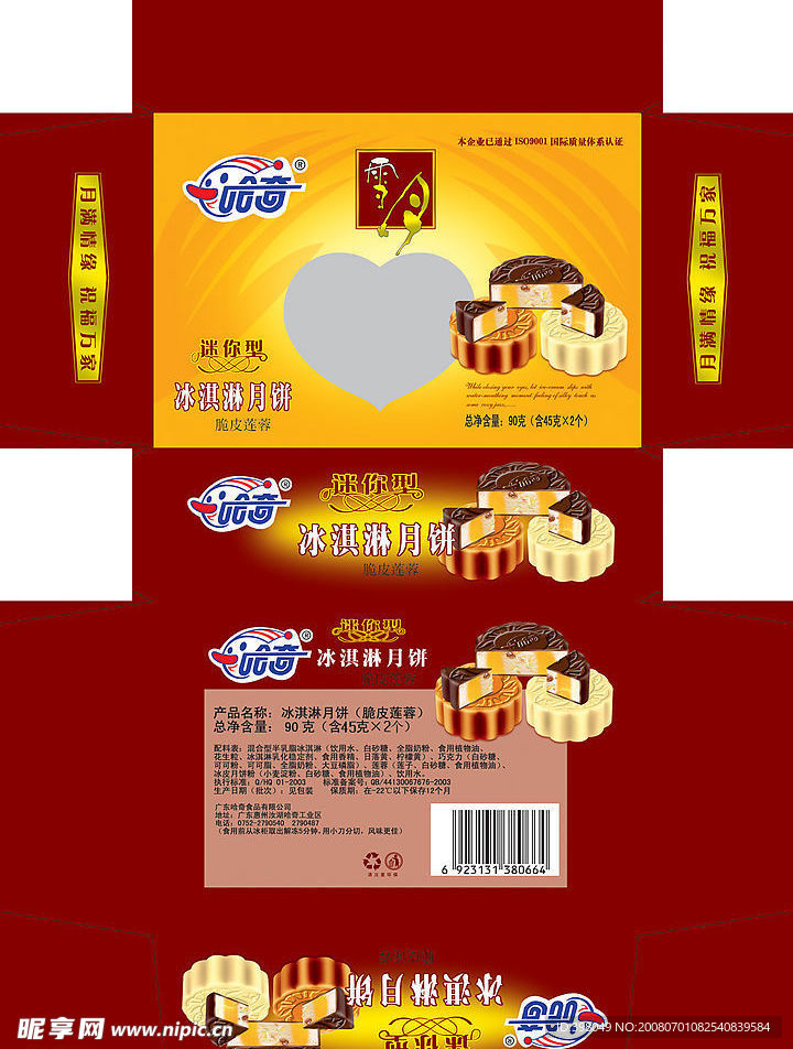 迷你装冰淇淋月饼干纸盒包装设计