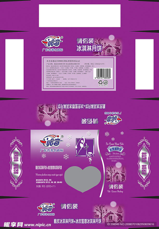 月中雪情侣装冰淇淋月饼纸盒包装设计