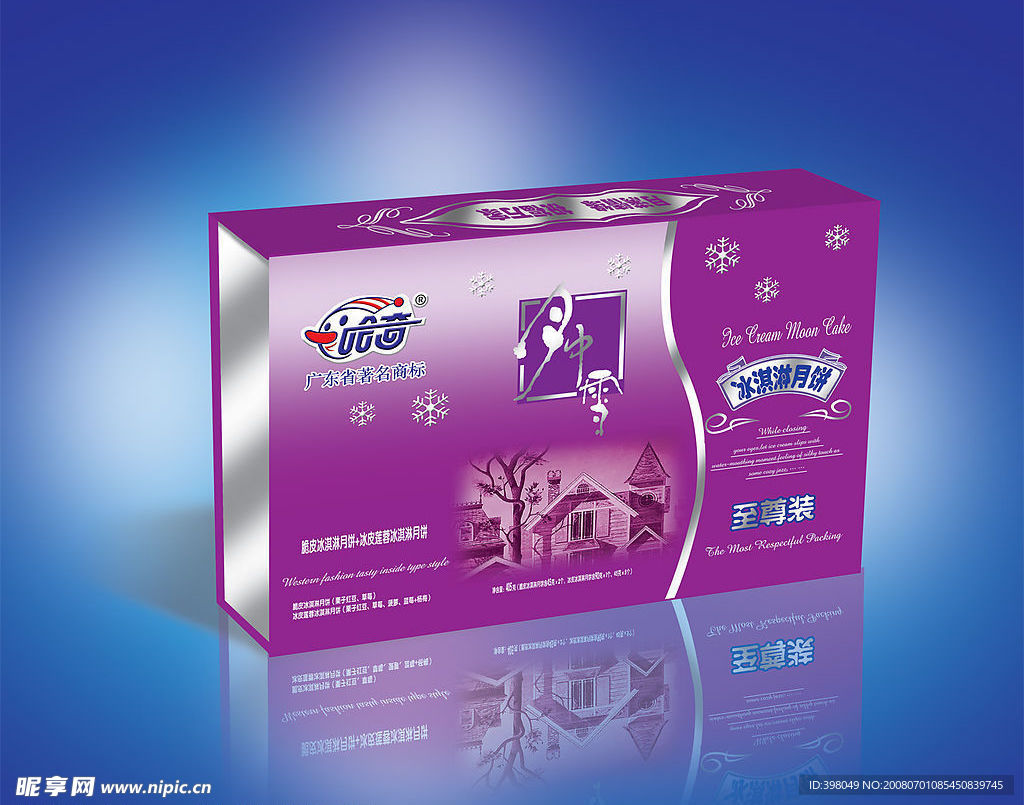 月中雪至尊装冰淇淋月饼包装效果图
