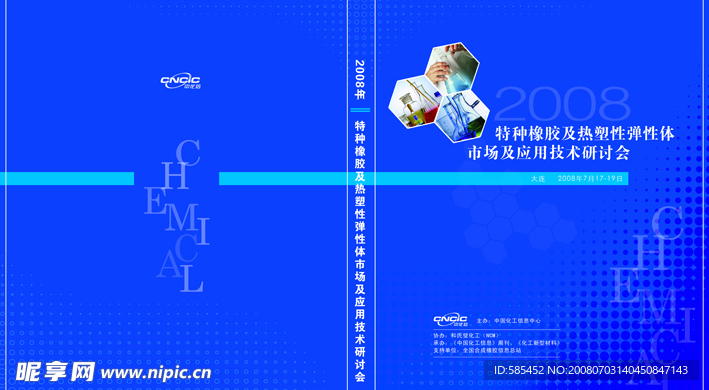 化工画册书籍装帧