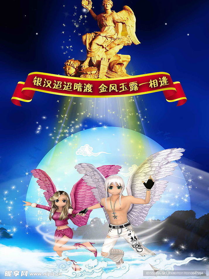 七夕情人节劲舞情侣