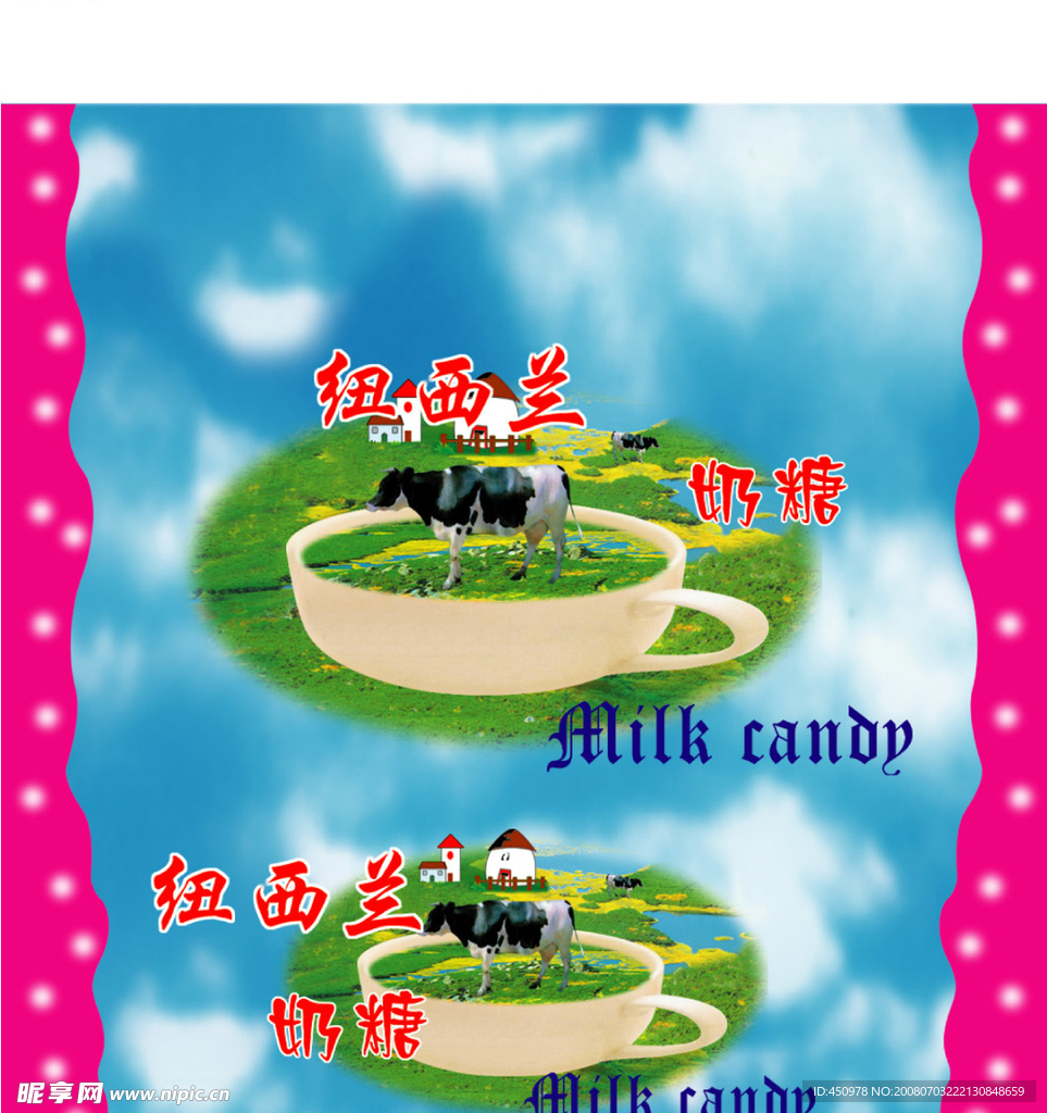 糖果包装 牛奶糖