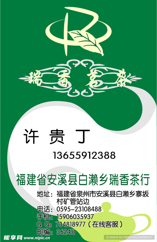 茶叶名片